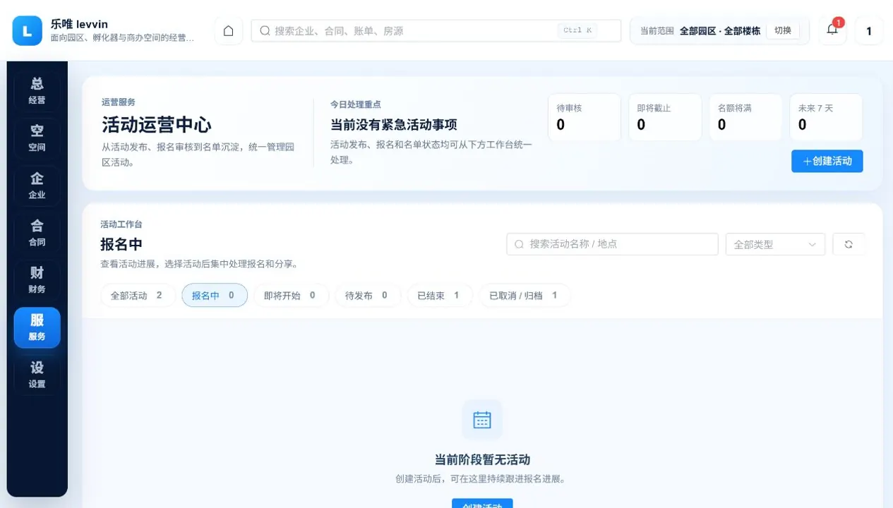 乐唯活动运营中心，演示数据已脱敏
